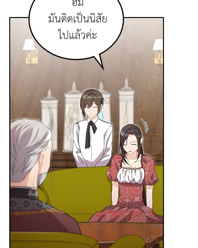 ลูกคนนี้ขอเปลี่ยนตอนจบ - หน้า 116