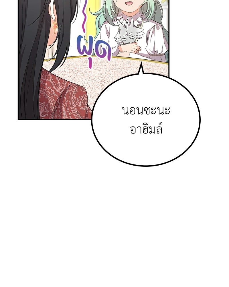 ลูกคนนี้ขอเปลี่ยนตอนจบ - หน้า 22