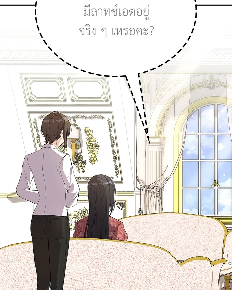 ลูกคนนี้ขอเปลี่ยนตอนจบ - หน้า 3