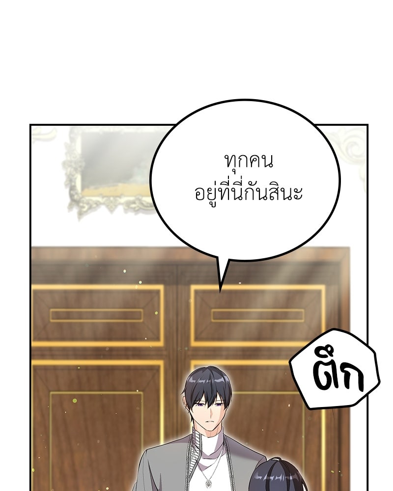 ลูกคนนี้ขอเปลี่ยนตอนจบ - หน้า 32