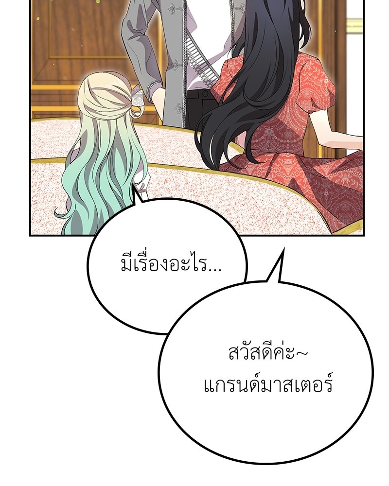 ลูกคนนี้ขอเปลี่ยนตอนจบ - หน้า 33