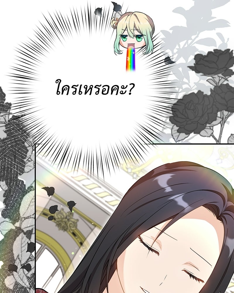 ลูกคนนี้ขอเปลี่ยนตอนจบ - หน้า 35