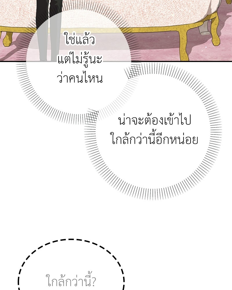 ลูกคนนี้ขอเปลี่ยนตอนจบ - หน้า 4