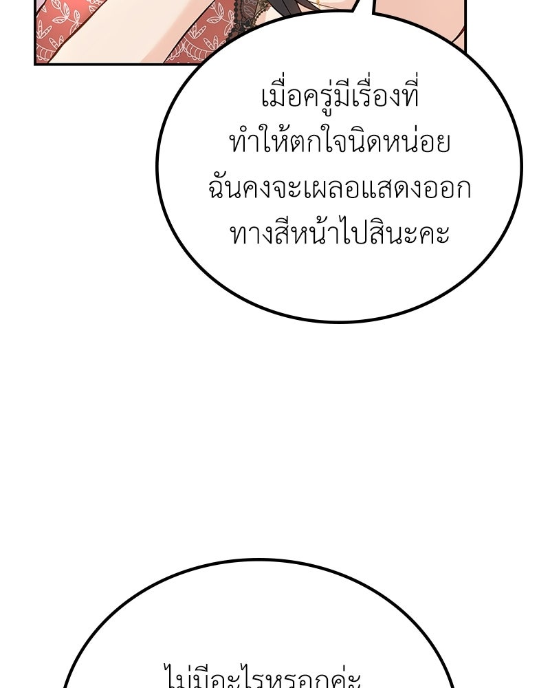 ลูกคนนี้ขอเปลี่ยนตอนจบ - หน้า 41