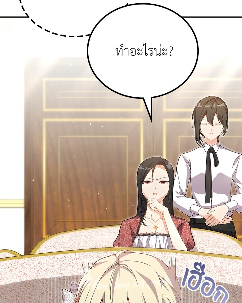 ลูกคนนี้ขอเปลี่ยนตอนจบ - หน้า 5