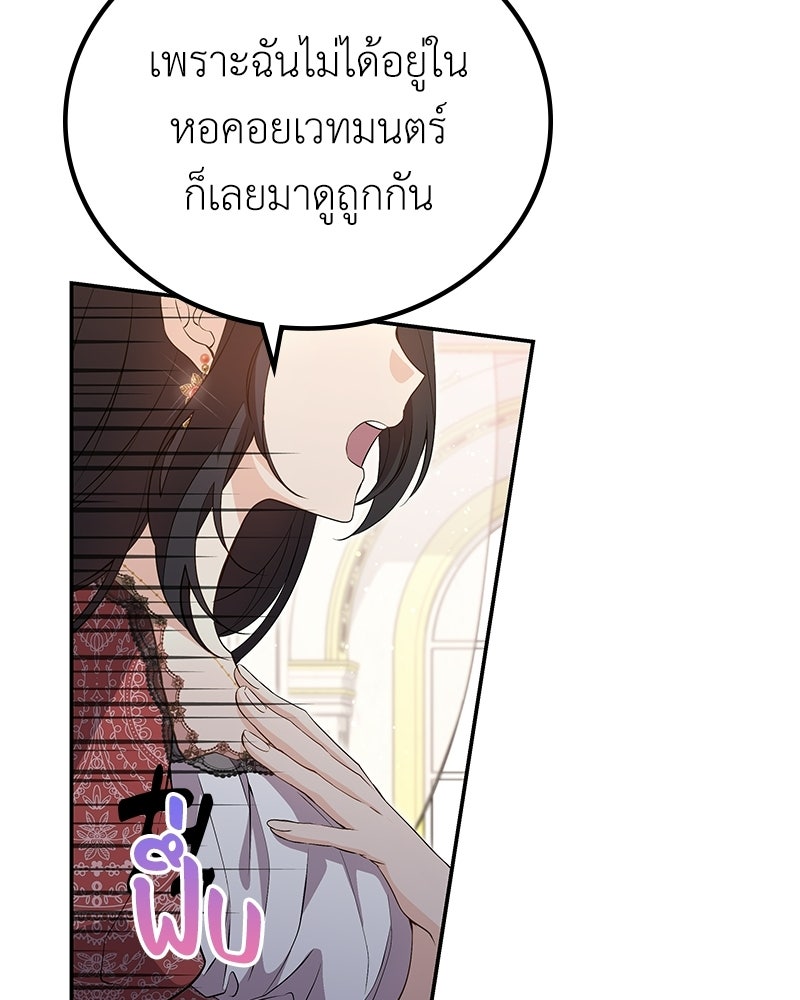 ลูกคนนี้ขอเปลี่ยนตอนจบ - หน้า 52