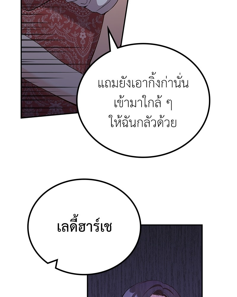 ลูกคนนี้ขอเปลี่ยนตอนจบ - หน้า 53