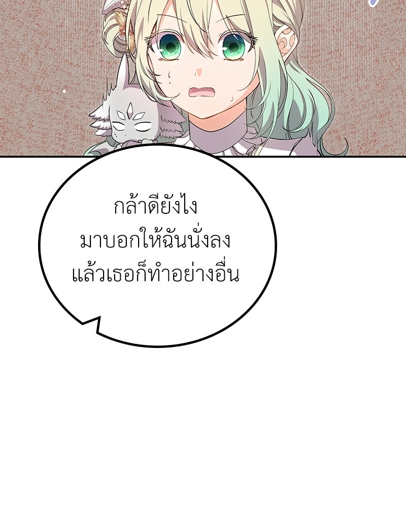 ลูกคนนี้ขอเปลี่ยนตอนจบ - หน้า 6