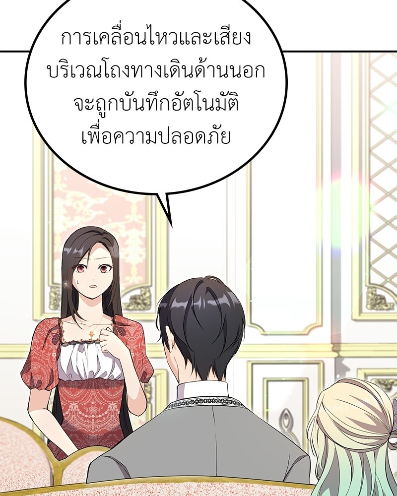 ลูกคนนี้ขอเปลี่ยนตอนจบ - หน้า 64