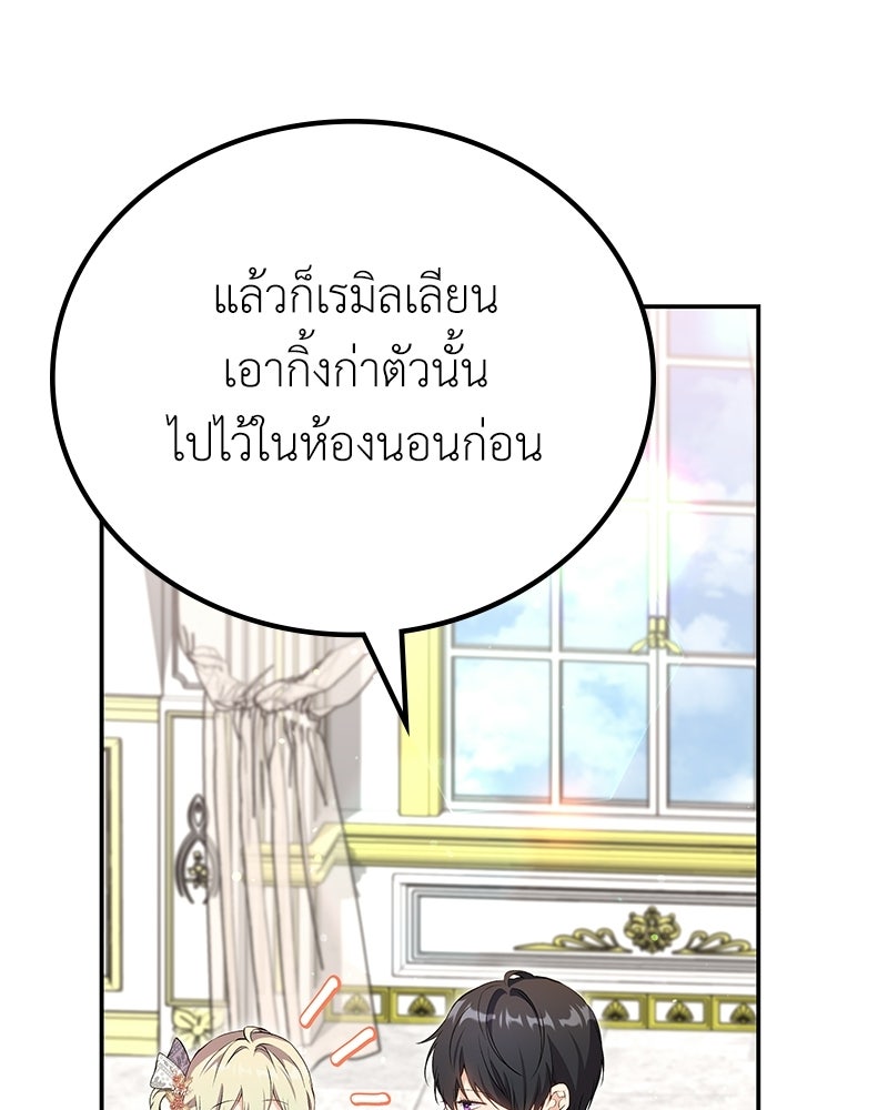 ลูกคนนี้ขอเปลี่ยนตอนจบ - หน้า 69