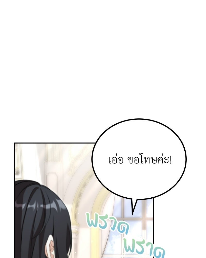 ลูกคนนี้ขอเปลี่ยนตอนจบ - หน้า 7