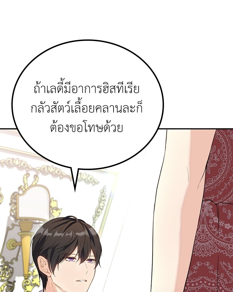 ลูกคนนี้ขอเปลี่ยนตอนจบ - หน้า 71