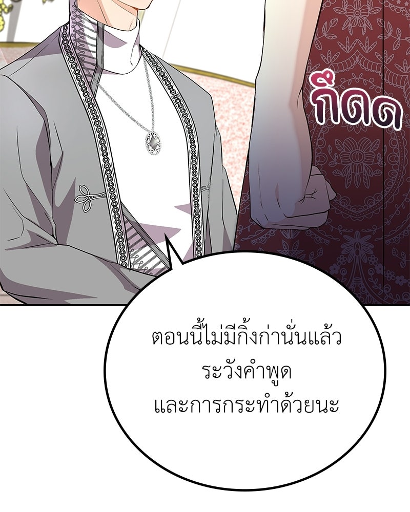 ลูกคนนี้ขอเปลี่ยนตอนจบ - หน้า 72