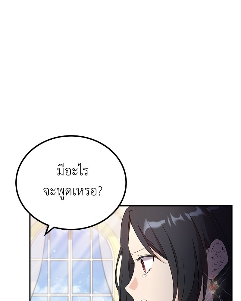 ลูกคนนี้ขอเปลี่ยนตอนจบ - หน้า 73