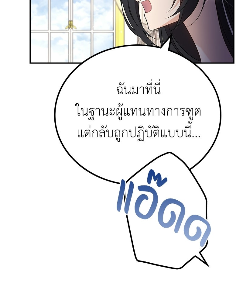 ลูกคนนี้ขอเปลี่ยนตอนจบ - หน้า 74