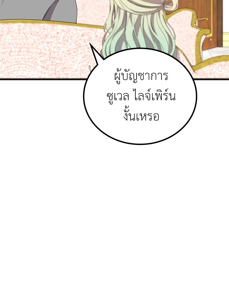 ลูกคนนี้ขอเปลี่ยนตอนจบ - หน้า 76