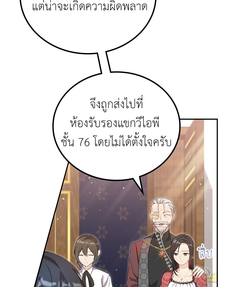 ลูกคนนี้ขอเปลี่ยนตอนจบ - หน้า 79
