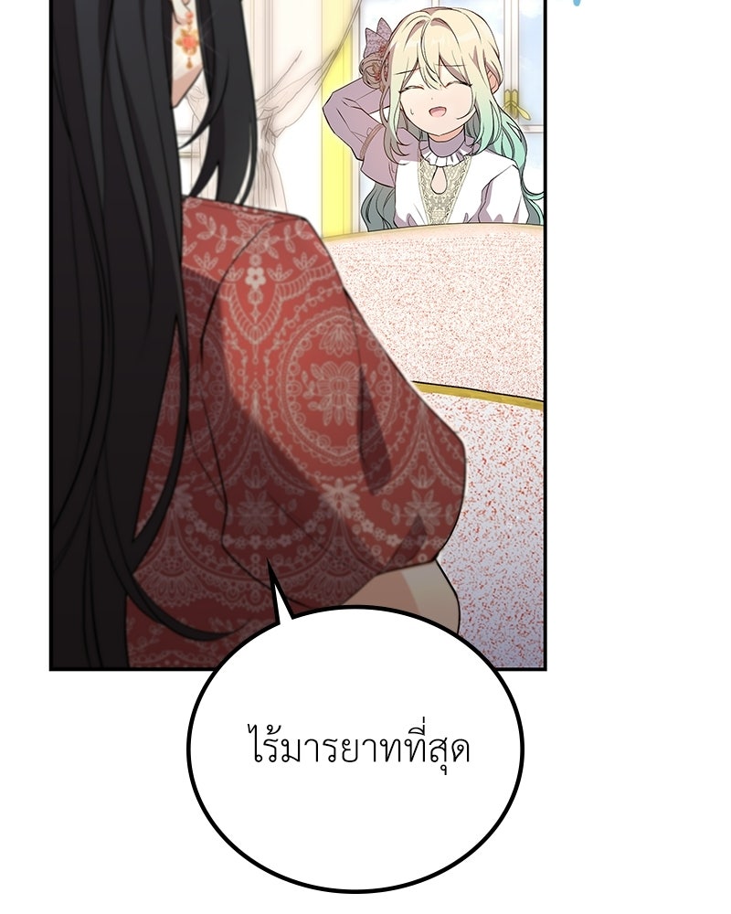 ลูกคนนี้ขอเปลี่ยนตอนจบ - หน้า 8