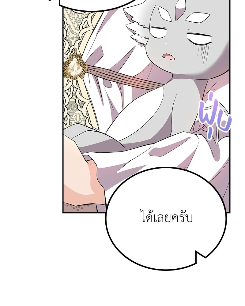 ลูกคนนี้ขอเปลี่ยนตอนจบ - หน้า 85