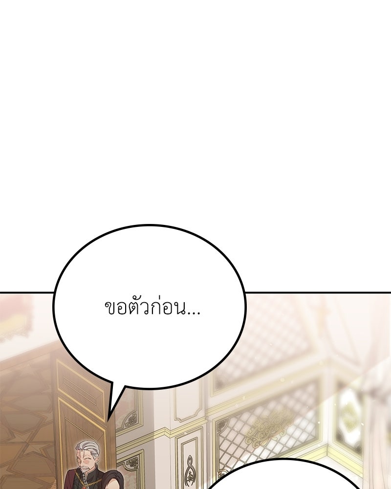 ลูกคนนี้ขอเปลี่ยนตอนจบ - หน้า 86