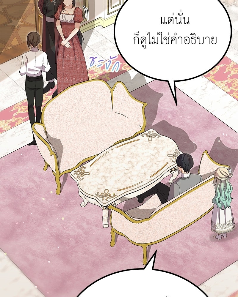 ลูกคนนี้ขอเปลี่ยนตอนจบ - หน้า 87