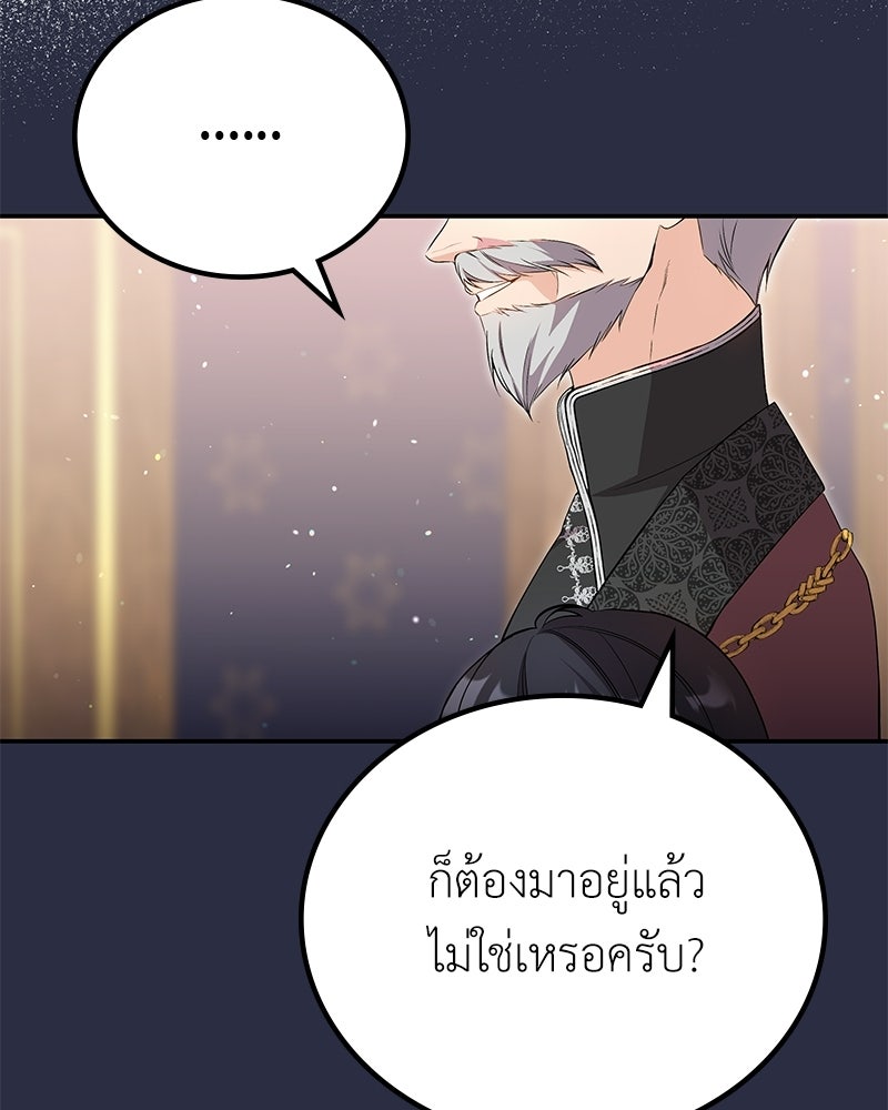 ลูกคนนี้ขอเปลี่ยนตอนจบ - หน้า 89