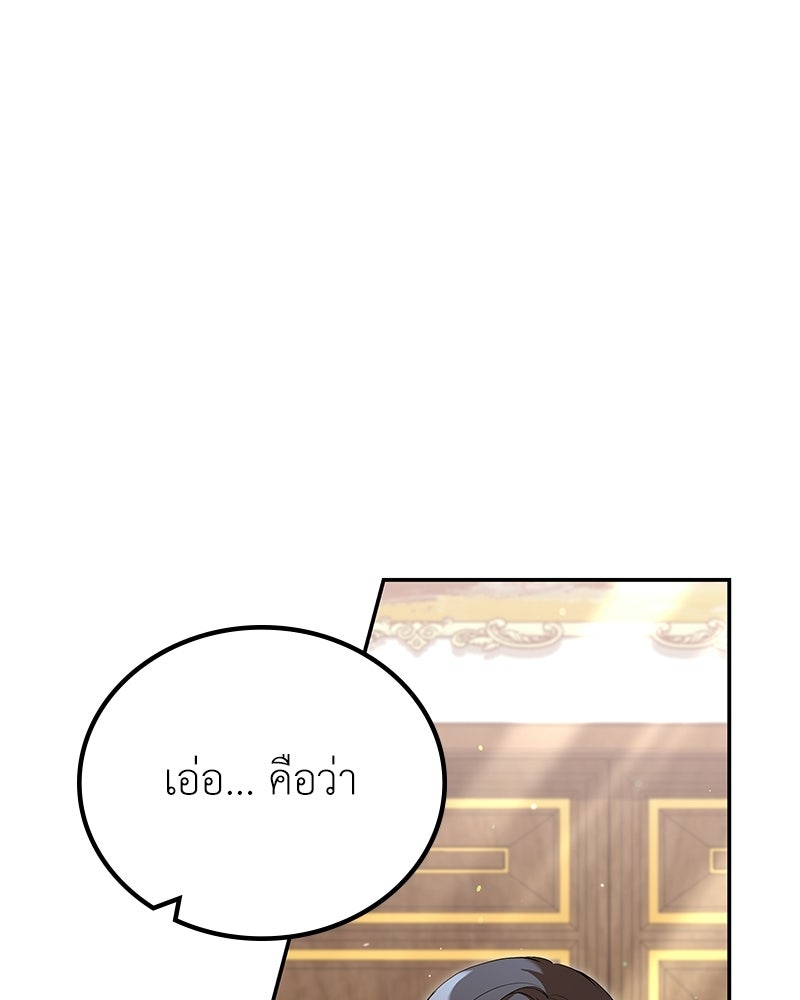 ลูกคนนี้ขอเปลี่ยนตอนจบ - หน้า 9