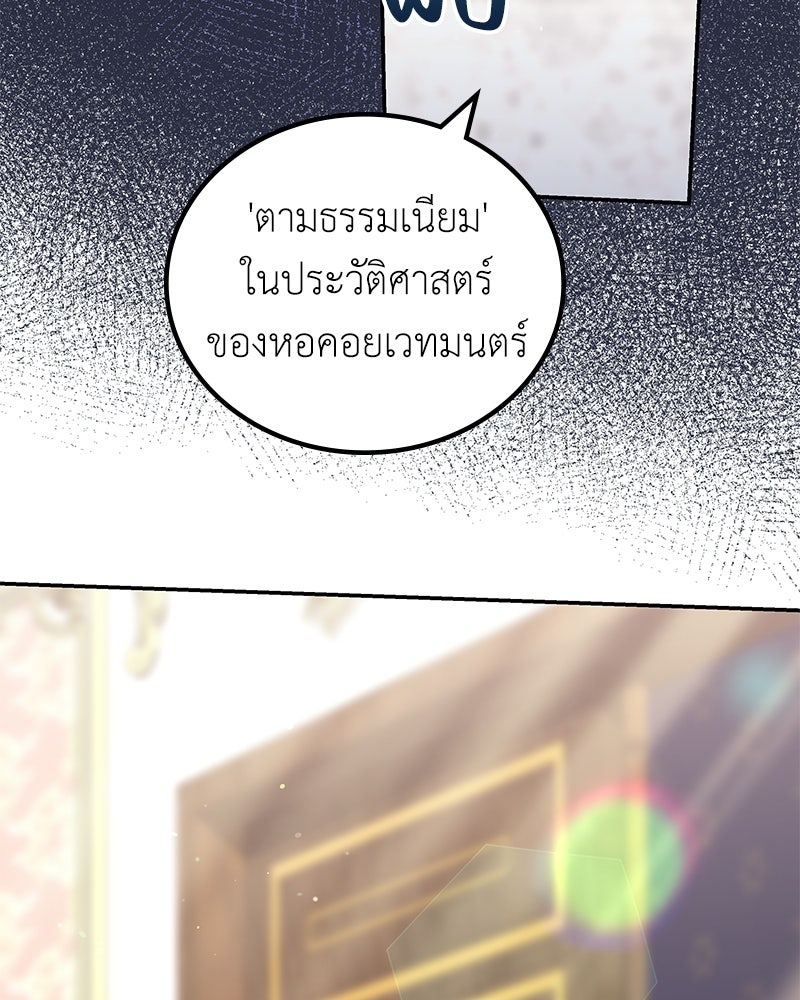 ลูกคนนี้ขอเปลี่ยนตอนจบ - หน้า 91