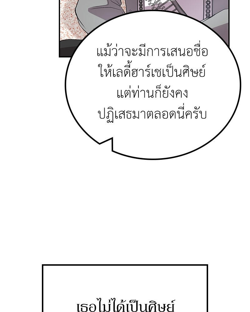 ลูกคนนี้ขอเปลี่ยนตอนจบ - หน้า 95