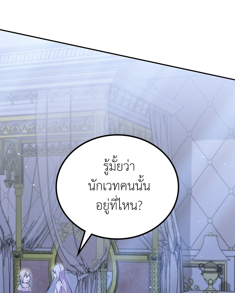 ลูกคนนี้ขอเปลี่ยนตอนจบ - หน้า 110