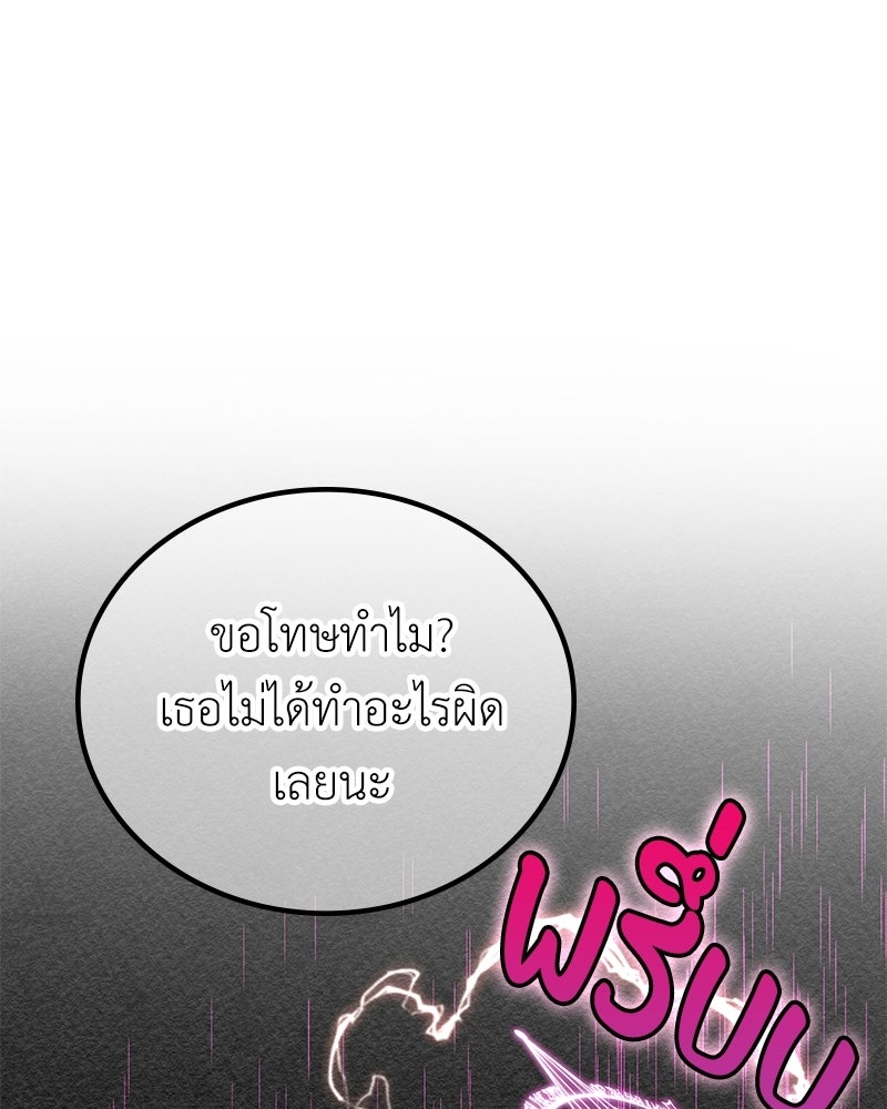 ลูกคนนี้ขอเปลี่ยนตอนจบ - หน้า 116