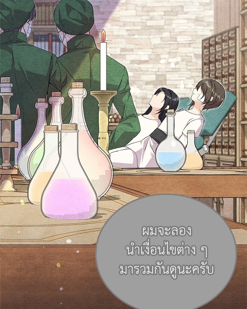 ลูกคนนี้ขอเปลี่ยนตอนจบ - หน้า 145