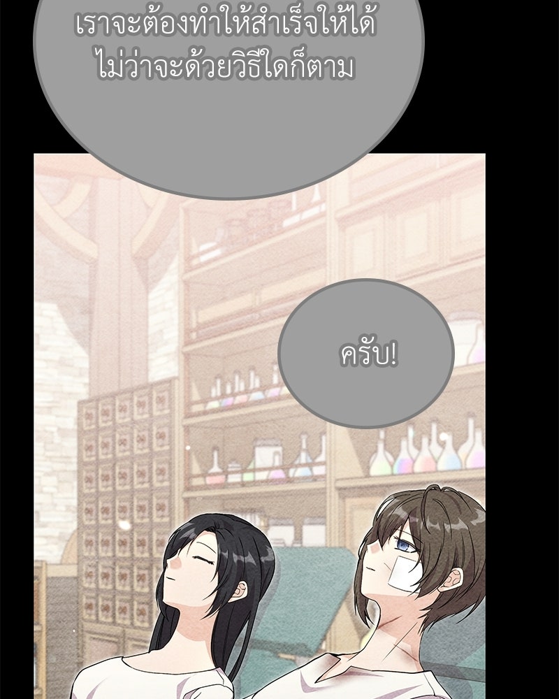ลูกคนนี้ขอเปลี่ยนตอนจบ - หน้า 147