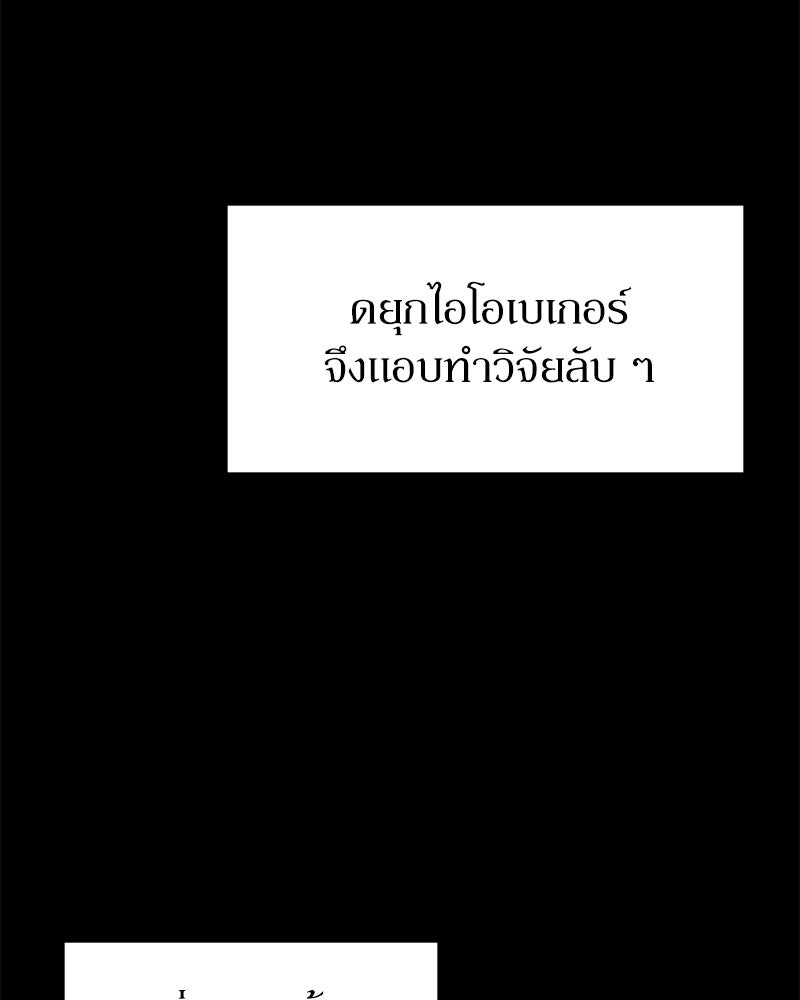 ลูกคนนี้ขอเปลี่ยนตอนจบ - หน้า 149