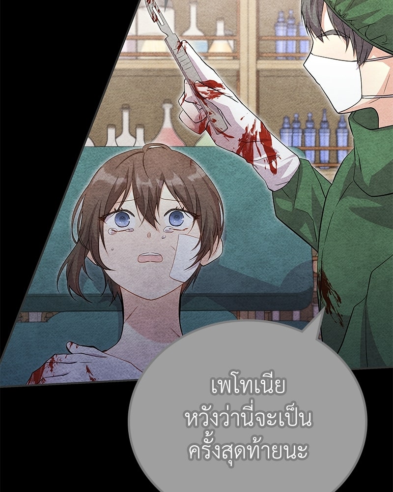 ลูกคนนี้ขอเปลี่ยนตอนจบ - หน้า 152