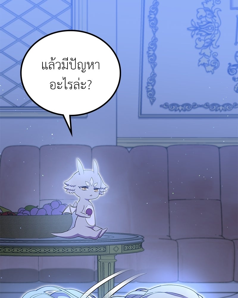 ลูกคนนี้ขอเปลี่ยนตอนจบ - หน้า 16