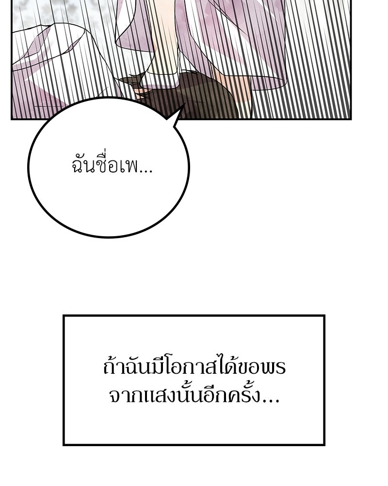 ลูกคนนี้ขอเปลี่ยนตอนจบ - หน้า 178