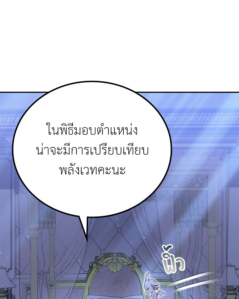 ลูกคนนี้ขอเปลี่ยนตอนจบ - หน้า 18