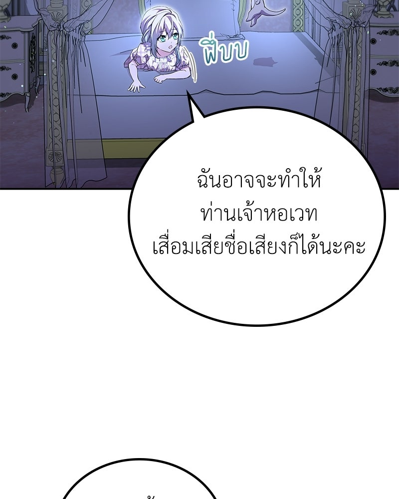 ลูกคนนี้ขอเปลี่ยนตอนจบ - หน้า 19