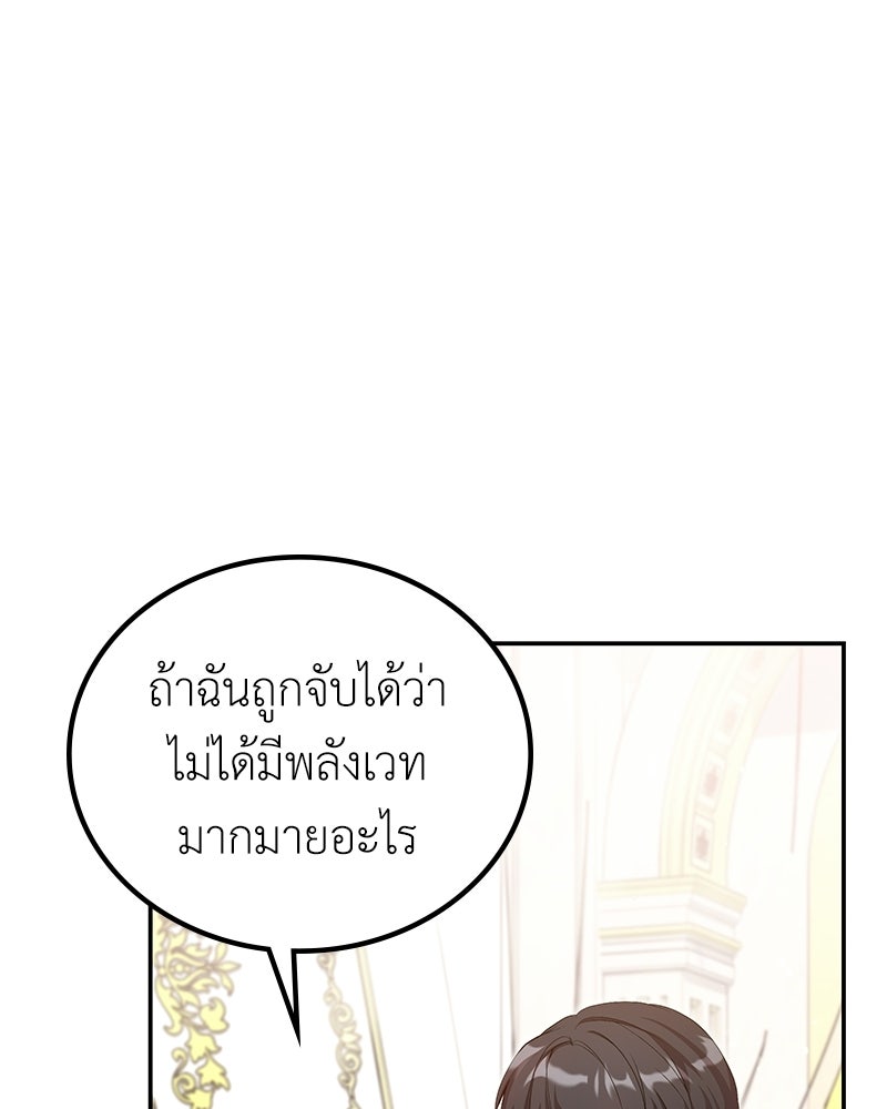 ลูกคนนี้ขอเปลี่ยนตอนจบ - หน้า 2