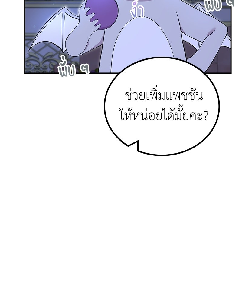 ลูกคนนี้ขอเปลี่ยนตอนจบ - หน้า 21