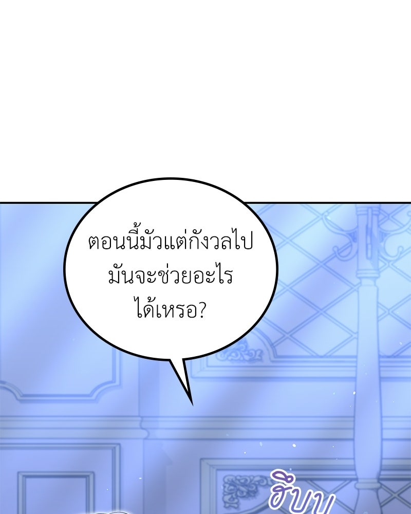 ลูกคนนี้ขอเปลี่ยนตอนจบ - หน้า 22