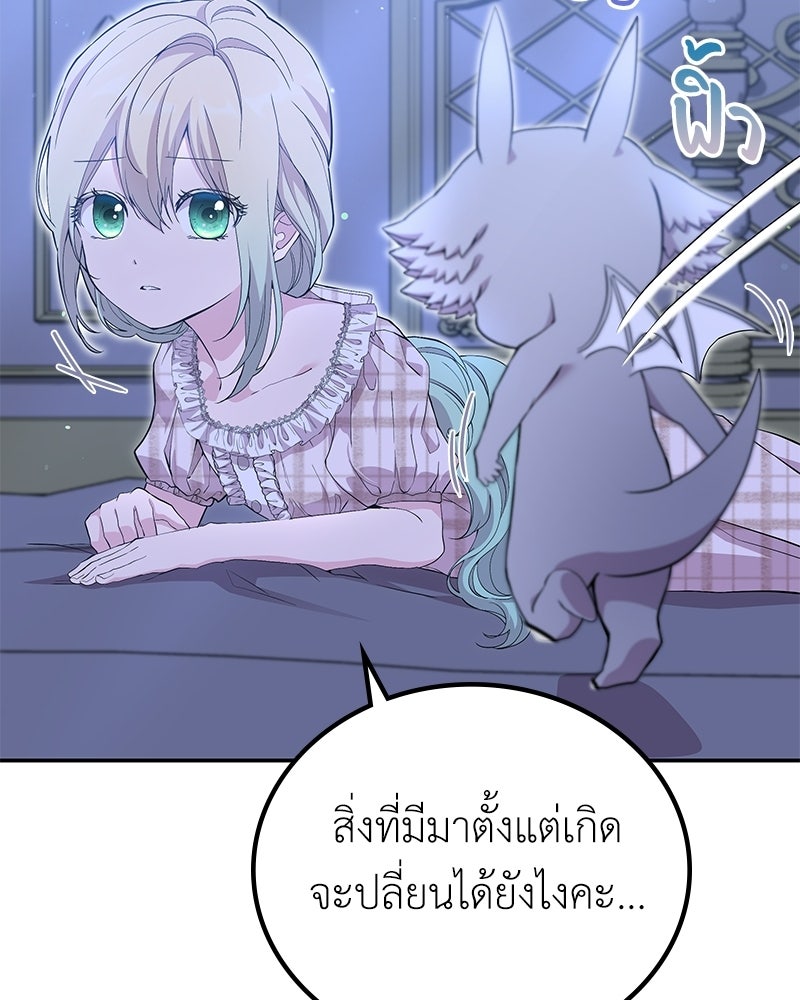 ลูกคนนี้ขอเปลี่ยนตอนจบ - หน้า 23