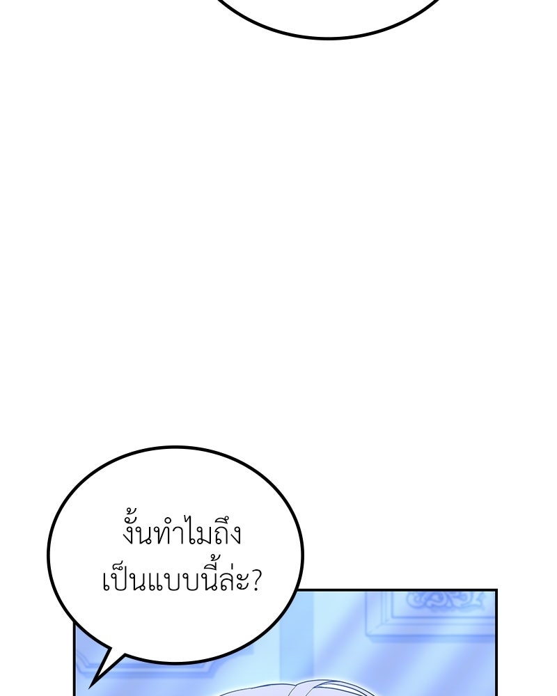 ลูกคนนี้ขอเปลี่ยนตอนจบ - หน้า 24