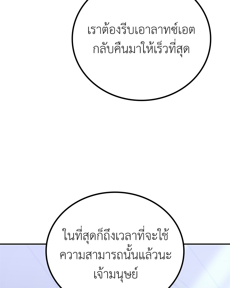 ลูกคนนี้ขอเปลี่ยนตอนจบ - หน้า 28