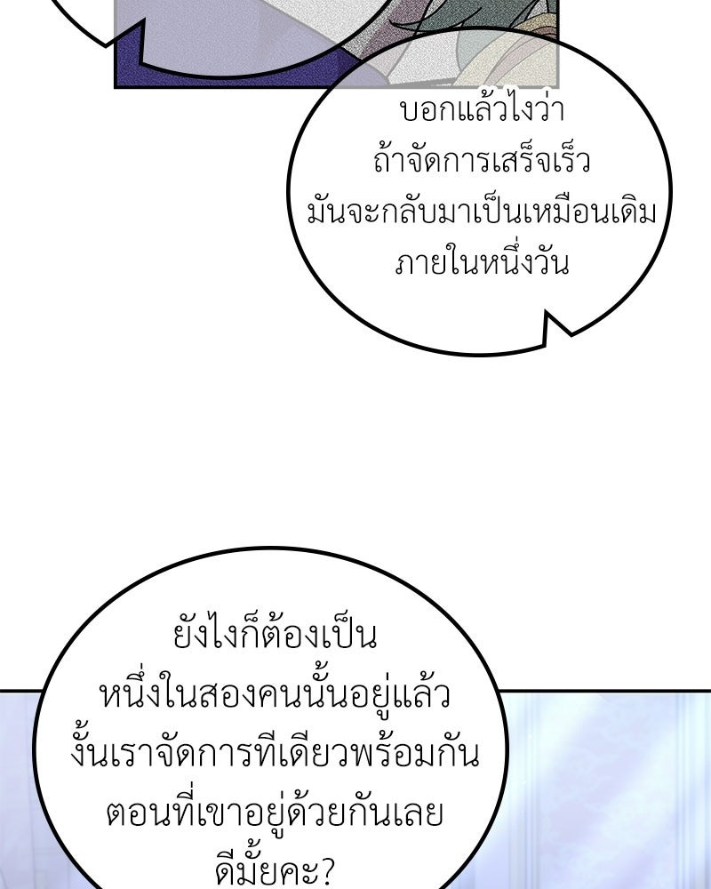ลูกคนนี้ขอเปลี่ยนตอนจบ - หน้า 33