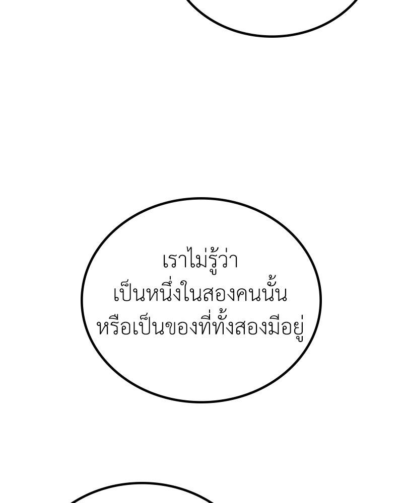 ลูกคนนี้ขอเปลี่ยนตอนจบ - หน้า 35