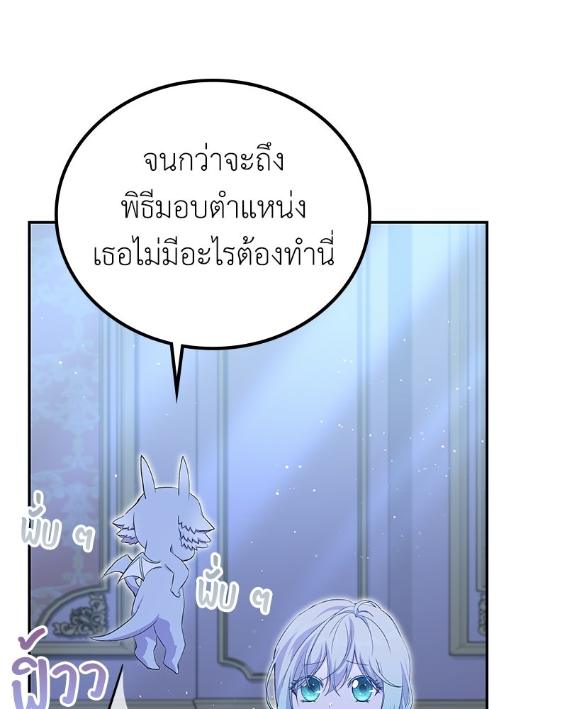 ลูกคนนี้ขอเปลี่ยนตอนจบ - หน้า 38