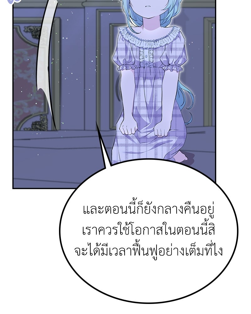 ลูกคนนี้ขอเปลี่ยนตอนจบ - หน้า 39