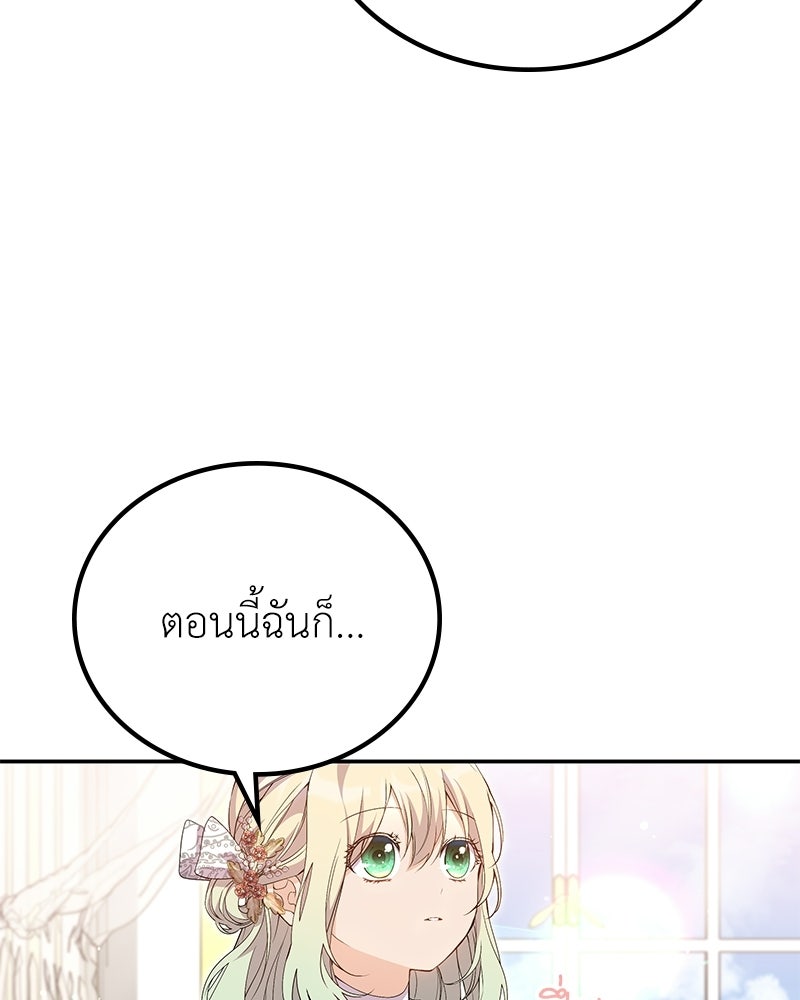 ลูกคนนี้ขอเปลี่ยนตอนจบ - หน้า 4